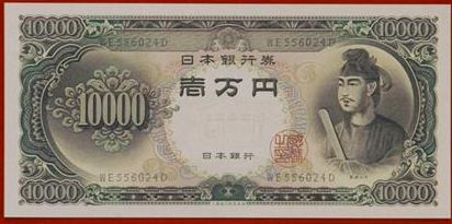 一万円札の聖徳太子